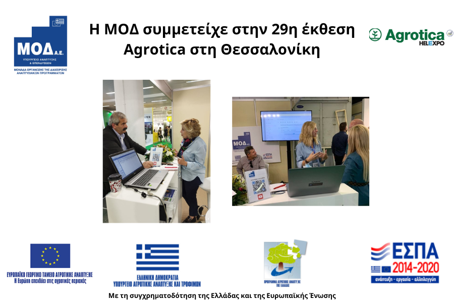 Το περίπτερο της ΜΟΔ στην Agrotica