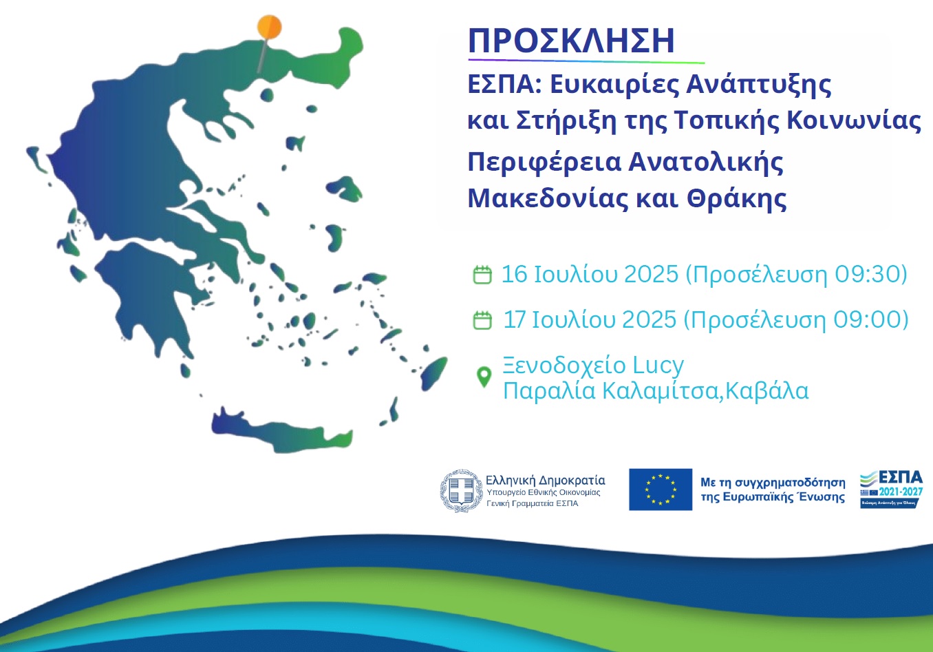 ΕΣΠΑ: Ευκαιρίες ανάπτυξης και στήριξη της τοπικής κοινωνίας - Περιφέρεια Ανατολικής Μακεδονίας και Θράκης