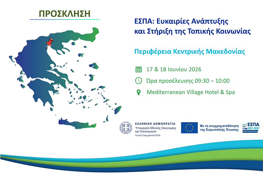 ΕΣΠΑ: