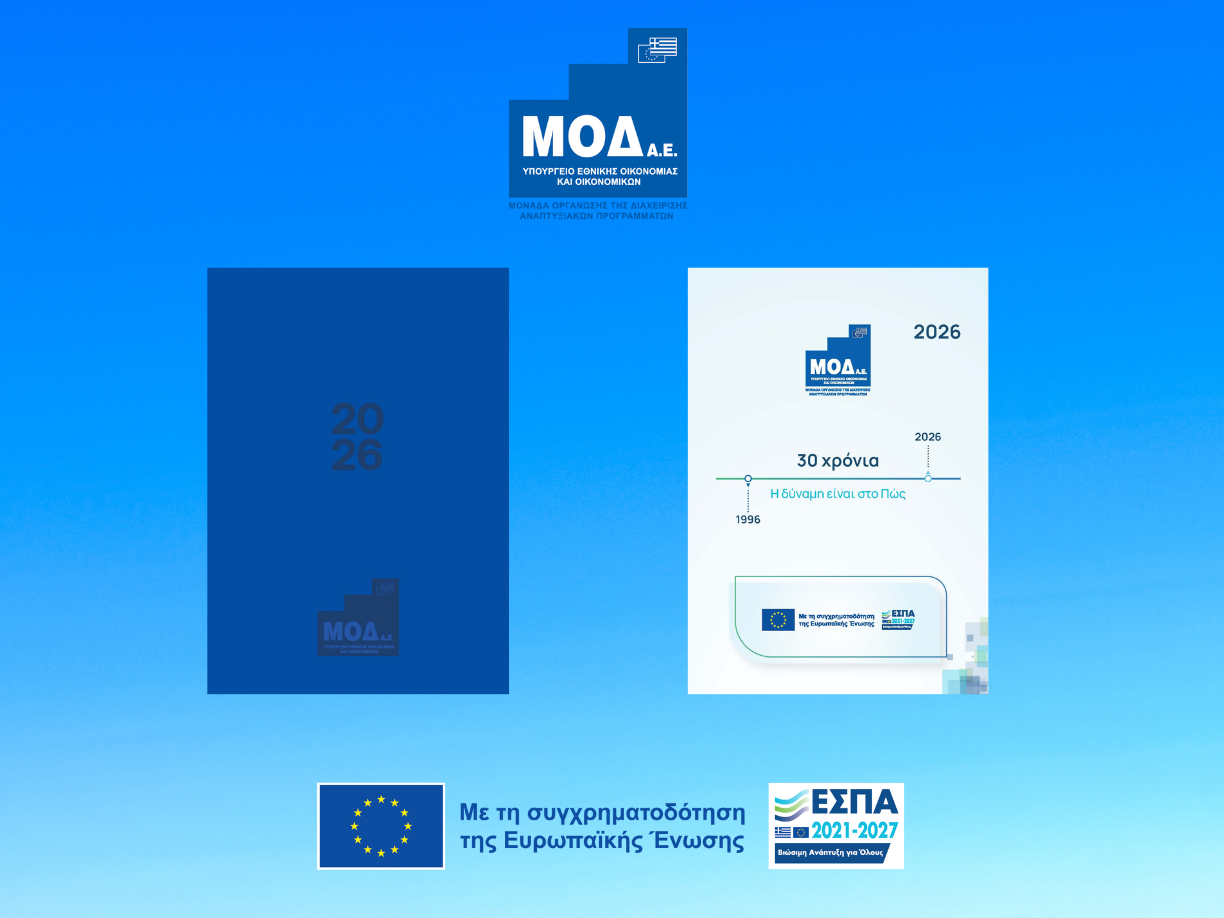 Δράσεις της ΜΟΔ το 2025