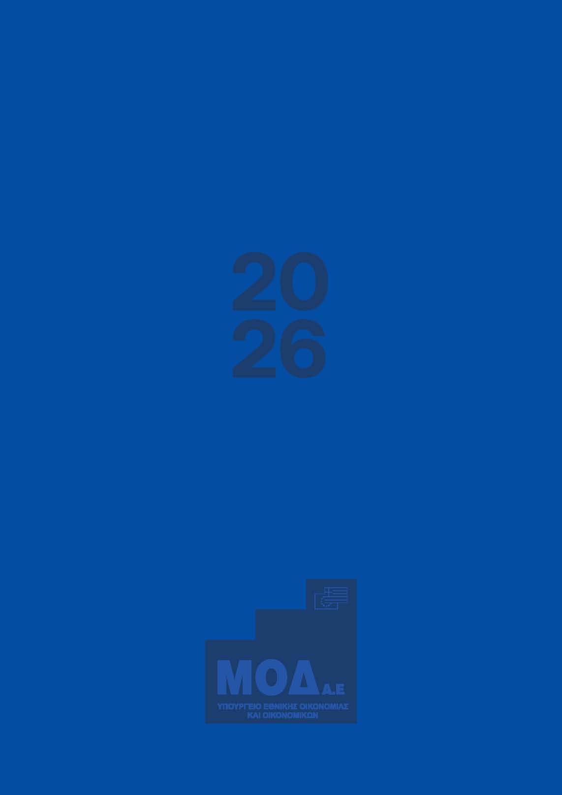 Ημερολόγιο 2026