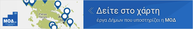 Χάρτης με έργα ΜΟΔ στους Δήμους